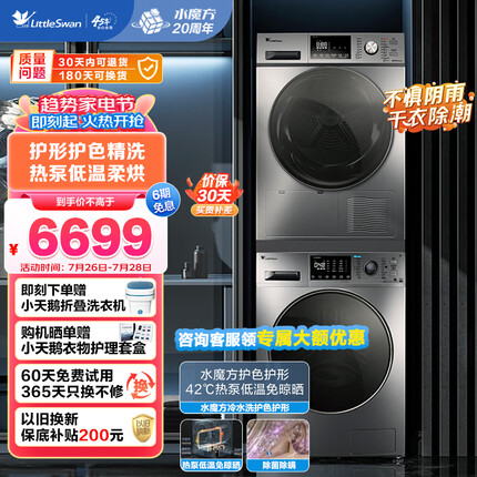 小天鹅（LittleSwan）10kg滚筒洗衣机全自动+热泵烘干机组合 除菌 水魔方TG100V86WMDY5+32洗烘套装【咨询了解升级款】