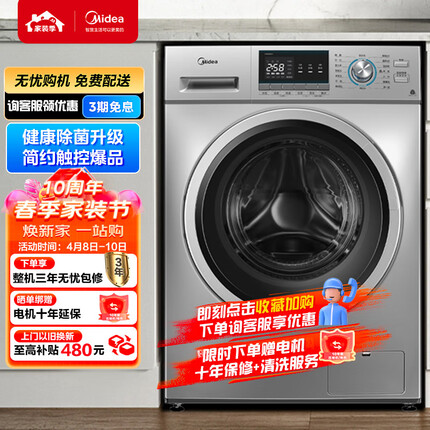 美的（Midea）滚筒洗衣机全自动 QY1 巴氏除菌洗 变频电机 高温筒自洁 简约触控 简尚系列 10公斤 MG100QY1