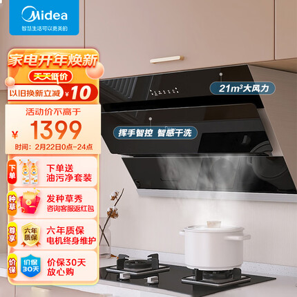 美的（Midea）抽油烟机侧吸式家用厨房油烟机21大吸力 脱排油烟机排油烟机 吸油烟机 以旧换新CXW-270-J25S