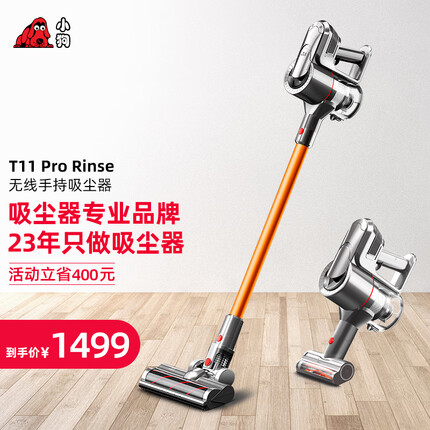 小狗 （puppy）无线吸尘器家用小型大吸力除螨宠物家庭适用T11 Pro Rinse