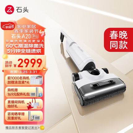 石头（roborock）智能洗地机A20 Pro平躺双助力热水自清洁全链速烘家用无线扫地吸尘洗拖一体拖地机