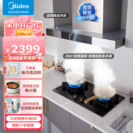 美的（Midea）抽油烟机 家用 顶吸 25风量大吸力 高压水洗 变频 脱排吸油烟机 以旧换新T65