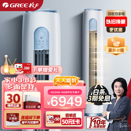 格力（GREE）空调 云逸Ⅱ 3匹新一级能效 变频冷暖 自清洁 智能WiFi 大风量家用圆柱立式柜机 3匹 KFR-72LW/NhGm1BAj