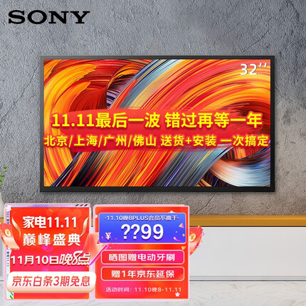 索尼（SONY） 电视机 FW-32BU30J 32英寸4K 智能网络液晶卧室老人游戏专业显示器商用 黑色