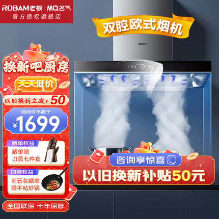 名气（MQ）老板双腔抽油烟机6519A烟灶套装顶吸式23立方大吸力脱排家用燃气灶具套装 【震撼新品】双腔双吸单独欧式油烟机23超大风量