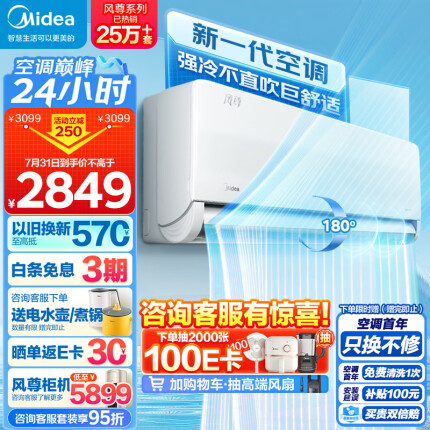 美的（Midea）空调 大1匹 风尊 科技版 新一级能效 变频冷暖 壁挂式空调挂机 京东小家智能家电 KFR-26GW/N8MXC1