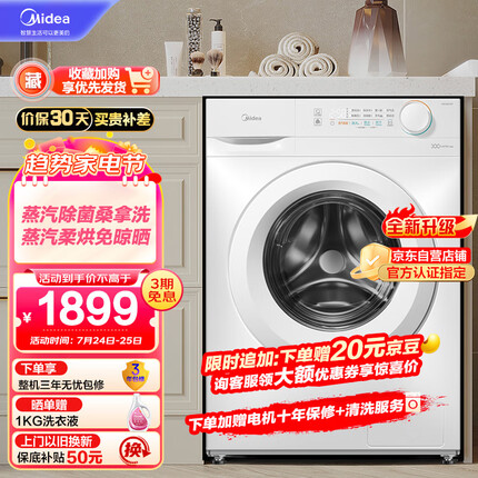 美的（Midea）滚筒洗衣机全自动 巴氏除菌洗 净效祛渍 洗烘一体机 羊毛洗 11D升级款 简尚系列 10公斤 MD100V11F