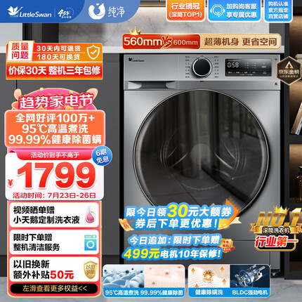 小天鹅（LittleSwan）滚筒洗衣机全自动 深层除菌净螨 BLDC变频 10公斤大容量 以旧换新 TG100VT096WDG-Y1T