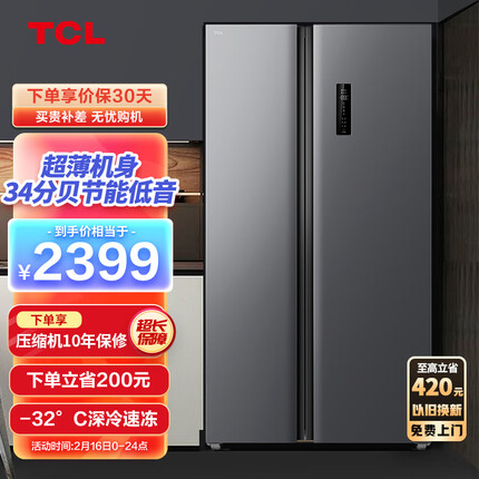 TCL 521升T3大容量分区养鲜冰箱对开门双开门超薄嵌入一级能效 风冷无霜 双变频家用电冰箱R521T3-S