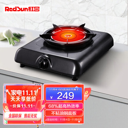红日（RedSun）红外线灶 台式燃气灶单灶 猛火无烟无焰不黑锅底 68%热效率 JZY-108D 液化气