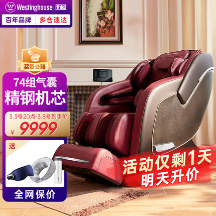 西屋（Westinghouse） S500/510全自动3D家用按摩椅太空舱按摩沙发全身电动按摩椅躺椅送老人礼物实用生日礼物三八节 勃艮第红 【3月10日陆续发】