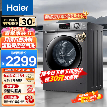 海尔（Haier）滚筒洗衣机全自动 10公斤大容量洗烘一体 蒸汽除菌 1.08高洗净比 BLDC变频以旧换新 XQG100-HB106C