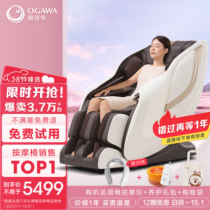 奥佳华（OGAWA）按摩椅家用全自动按摩沙发椅子机械手全身按摩生日礼物精选推荐OG-7508 元气能量椅 米白棕