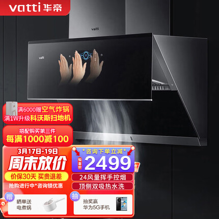 华帝（VATTI）抽油烟机24大吸力挥手变频1000Pa侧吸自动热水洗CXW-260-i11142 油烟机 单品