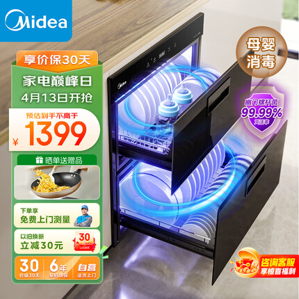 美的（Midea）消毒柜家用 嵌入式 厨房餐具碗柜碗筷 离子净味烘干 110L双层大容量 京东小家智能MXV-ZTD110B01-R