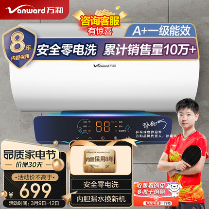 万和（Vanward）60升电热水器一级能效智能断电家用储水式速热高温杀菌E60-Q2WY10-20