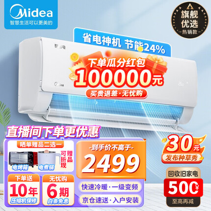 美的（Midea）【火爆金榜】美的空调挂机 酷省电冷静星二代 大1匹1.5匹p新一级能效变频冷暖 智能家用卧室壁挂式 重磅上市【大1匹】低噪节能24% 酷省电KS1