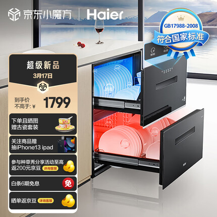 海尔（Haier）消毒柜家用 消毒碗柜 嵌入式 碗筷厨房餐具奶瓶消毒 紫外线光波巴氏消毒0臭氧 115L大容量EB03U1
