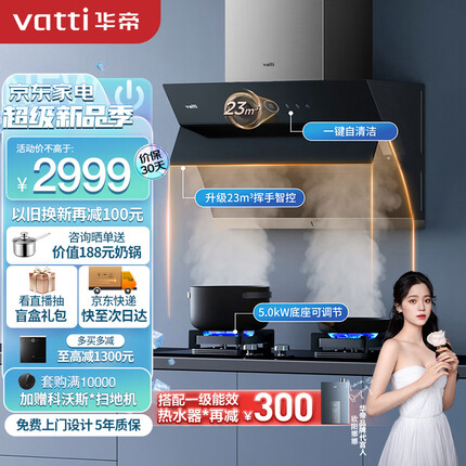 华帝（VATTI）抽油烟机家用静音大吸力烟机燃气灶烟灶套装23风量自动清洗侧吸吸油烟机灶具套装i11170天然气