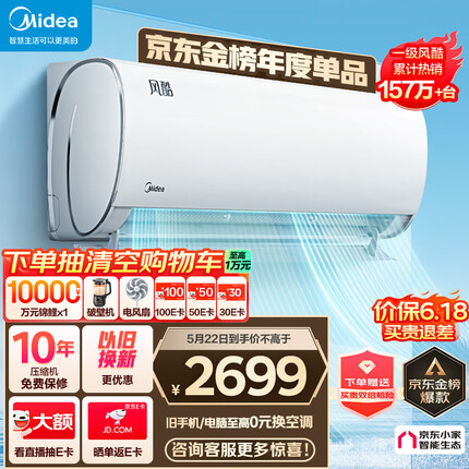 美的（Midea）1.5匹 风酷 新一级能效 变频冷暖 自清洁 壁挂式空调挂机 京东小家智能家电 KFR-35GW/N8XHC1