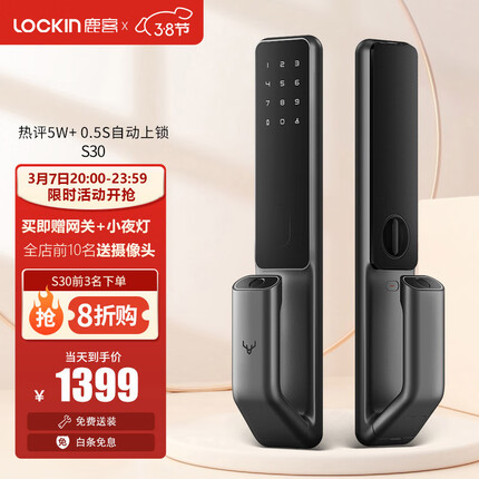鹿客S30全自动智能门锁密码锁指纹锁电子锁支持APP智能联动