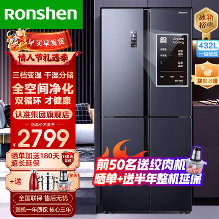 容声（Ronshen）【官方自 营】容声冰箱432升四开门十字门对开门冰箱一级能效双变频双循环风冷无霜大容量家用 432升级-星蕴色+干湿分储+全空间净化除菌除异味