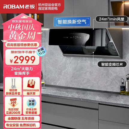 老板（Robam）抽油烟机探索家D7S侧吸式油烟机家用 24m³/min大吸力变频挥手智控吸油烟机1000Pa排油烟机28D7S