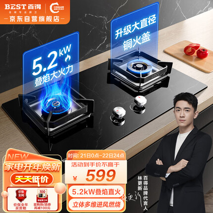 百得（BEST）华帝出品 煤气灶 燃气灶液化气双灶具煤气炉 家用5.0KW猛火嵌入式台式两用钢化玻璃JZY-QE52