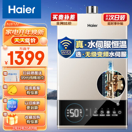 海尔（Haier）16升燃气热水器天然气无级变频水伺服恒温智护自洁家用智慧节能JSQ30-16JM6(12T)U1 京东小家智能