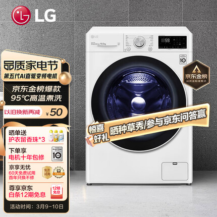 LG 纤慧系列 10.5公斤滚筒洗衣机全自动 95℃高温煮洗 565mm超薄机身 智能手洗 白色FLX10N4W
