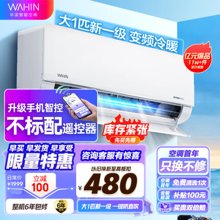 华凌空调哪款好,HE1和HB1A这两个系列还值得入手吗?性价比高不高-不二评测