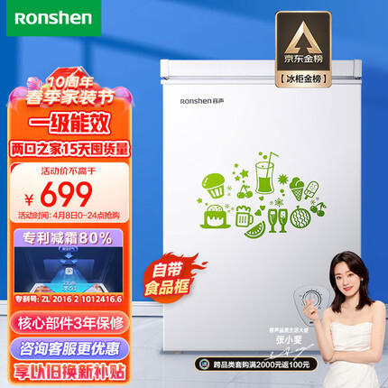 容声（Ronshen） 100升低霜家用冰柜冷藏冷冻转换单温冷柜 一级能效 顶开门小冰柜母婴母乳小冰箱BD/BC-100MB