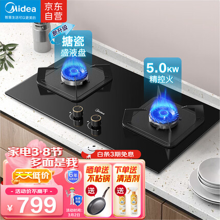 美的（Midea）燃气灶天然气 双灶具 家用5.0kW猛火灶灶台嵌两用 高热效 可调节底盘 以旧换新Q325-M