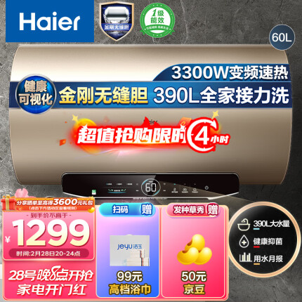 海尔（Haier）60升家用电热水器3300W变频速热一级能效水质可视金刚无缝胆WIFI智控 EC6002-JT3U1 京东小家