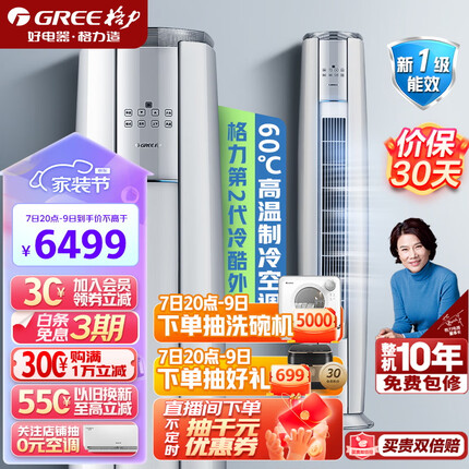 格力（GREE）空调 云锦Ⅱ 新一级能效 变频冷暖 高温自清洁 智能WiFi 客厅圆柱立式高温空调柜机 2匹 KFR-50LW/NhAg1BAj