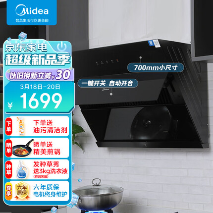 美的（Midea）抽油烟机家用小户型700小尺寸侧吸式抽烟机大吸力脱排油烟机抽烟机CXW-280-J27以旧换新