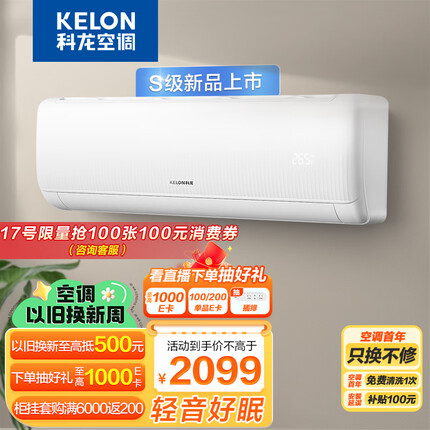 科龙（KELON）空调 1.5匹 新一级能效 大风量 16分贝轻音 变频冷暖 壁挂式挂机 卧室空调 KFR-35GW/QS1-X1
