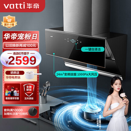 华帝（VATTI）旗舰机王变频油烟机 侧吸式家用抽油烟机 24立方大吸力 低噪静吸挥手智控热水自清洁 i11193