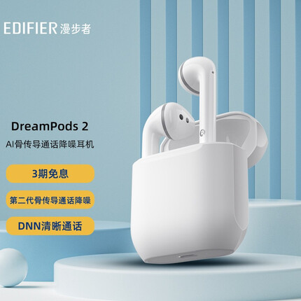 漫步者（EDIFIER）DreamPods 2 追梦宝 真无线AI骨传导通话降噪蓝牙耳机 通用苹果安卓手机 珍珠白