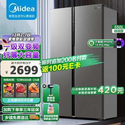 美的(Midea)550升变频一级能效对开双开门大容量存储家用冰箱智能家电风冷无霜BCD-550WKPZM(E）纤薄机身