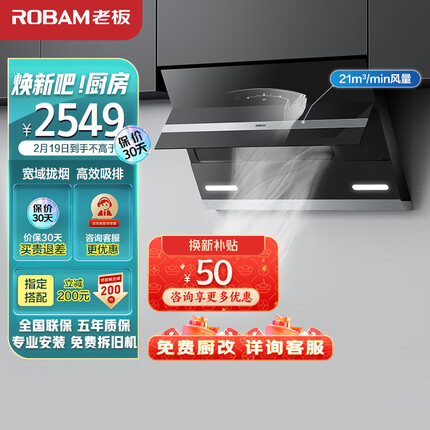 老板（Robam）抽油烟机静音免拆洗侧吸式油烟机家用脱排油烟机 大吸力21m³/min挥手智控吸油烟机27A3H抽烟机