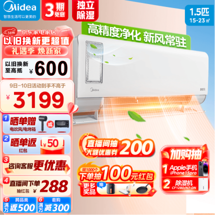 美的（Midea）空调挂机 新一级能效变频冷暖 节能省电 新风空调 智能新风系统 静新风 KFR-35GW/N8XF1-1