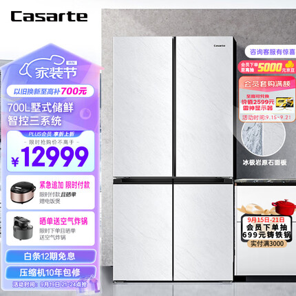 卡萨帝（Casarte）700升原石冰极岩十字双开门四开门白色高端大容量电冰箱一级能效变频家用BCD-700WGCTDM7WYU1