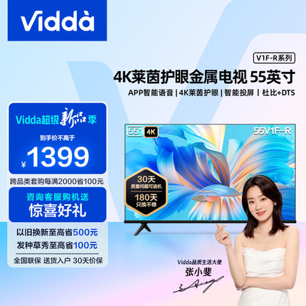 海信Vidda 55V1F-R 55英寸 4K超高清 超薄电视 全面屏电视 智慧屏 游戏巨幕智能液晶电视以旧换新