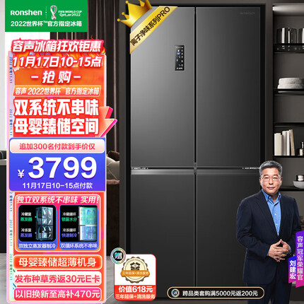 容声(Ronshen)离子净味Pro版 452升变频一级能效十字对开门四门冰箱家用无霜超薄BCD-452WD12FP母婴双循环
