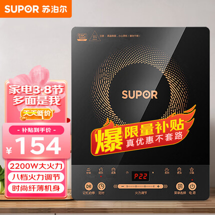 苏泊尔（SUPOR）电磁炉 2200W大功率触控按键 耐用面板 八档火力 纤薄设计 定时功能电磁灶火锅炉C22-IJ59E
