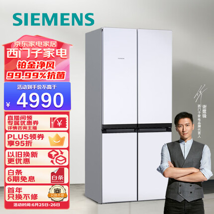 西门子(SIEMENS) 481升混冷无霜双循环十字双开门四开门冰箱铂金净风除味清新以旧换新KM49EA20TI
