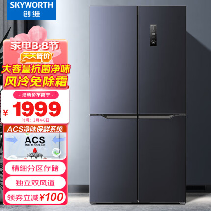 创维(SKYWORTH)466升十字对开门冰箱风冷无霜净味养鲜电冰箱超薄嵌入超大容量以旧换新BCD-466WXY(N)