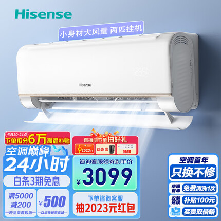 海信（Hisense）2匹 三级能效 大风量速冷暖 APP智能变频防直吹两匹壁挂式客厅空调挂机 KFR-50GW/E360-X3