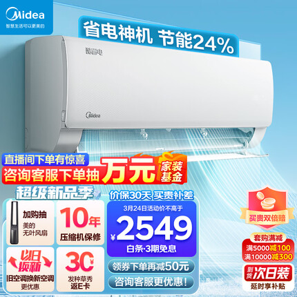 美的（Midea）空调 大1匹 酷省电 新一级能效 变频冷暖 壁挂式空调挂机 智能家电 KFR-26GW/N8KS1-1